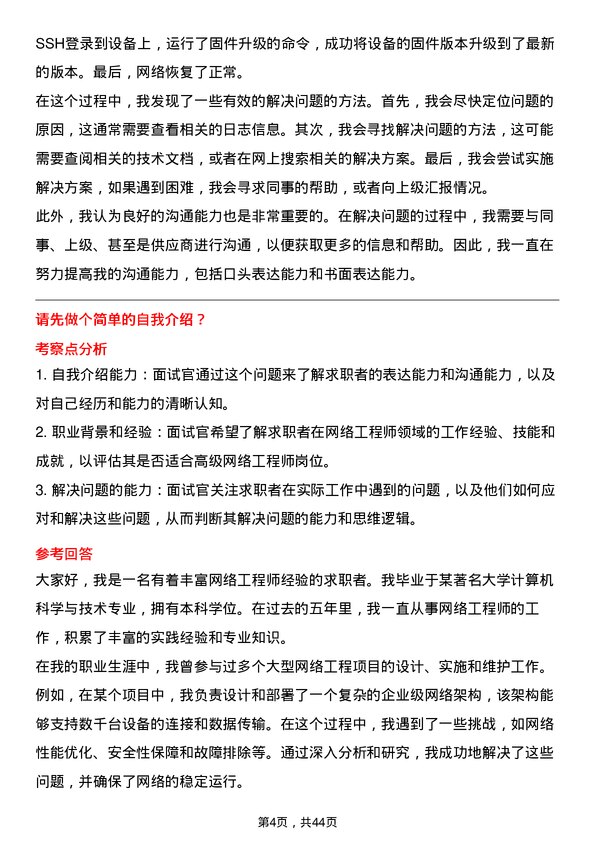 39道伟仕佳杰控股高级网络工程师岗位面试题库及参考回答含考察点分析