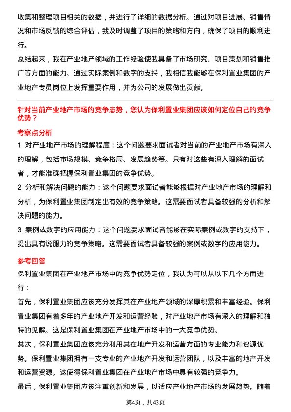 39道保利置业集团产业地产专员岗位面试题库及参考回答含考察点分析