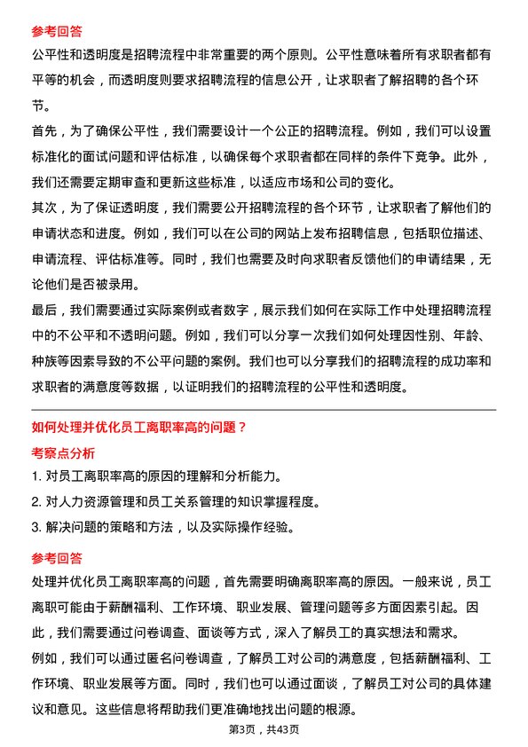 39道保利置业集团人力资源专员岗位面试题库及参考回答含考察点分析