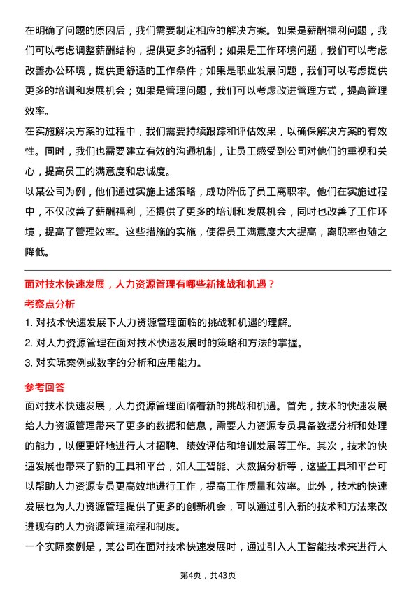 39道保利置业集团人力资源专员岗位面试题库及参考回答含考察点分析