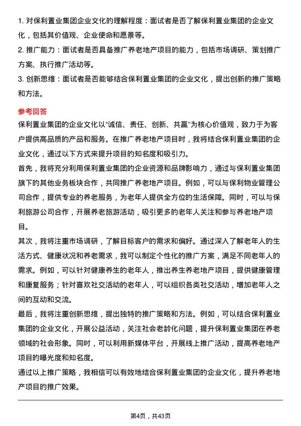 39道保利置业集团养老地产专员岗位面试题库及参考回答含考察点分析