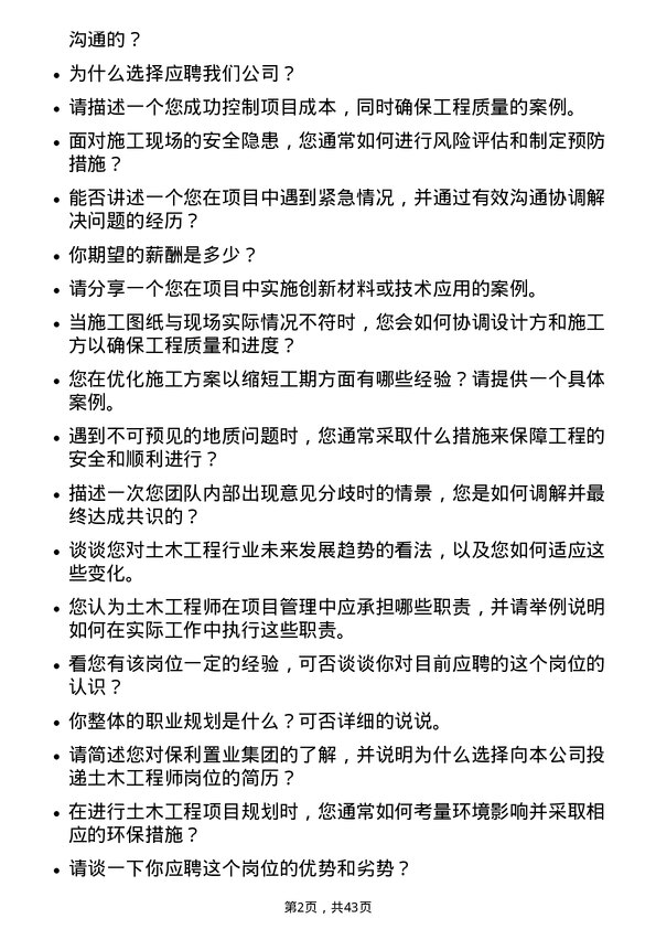 39道保利置业集团土木工程师岗位面试题库及参考回答含考察点分析