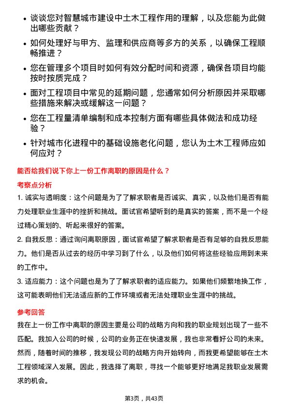 39道保利置业集团土木工程师岗位面试题库及参考回答含考察点分析