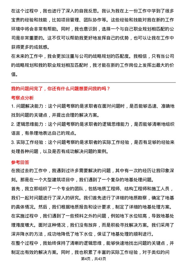 39道保利置业集团土木工程师岗位面试题库及参考回答含考察点分析