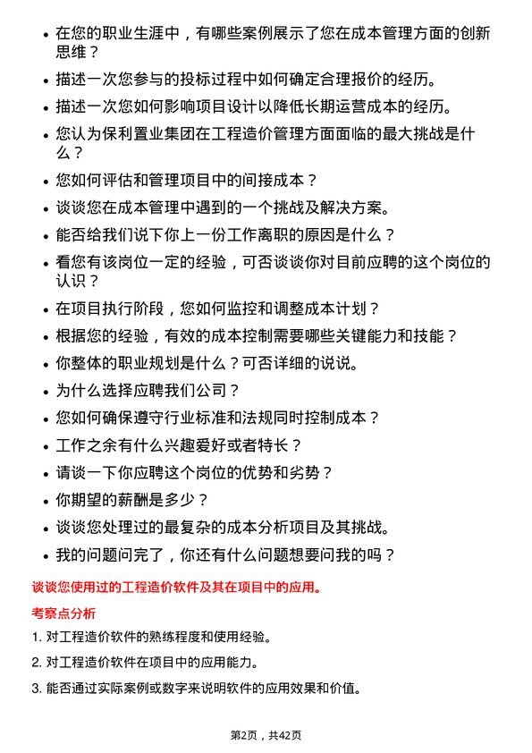 39道保利置业集团工程造价师岗位面试题库及参考回答含考察点分析