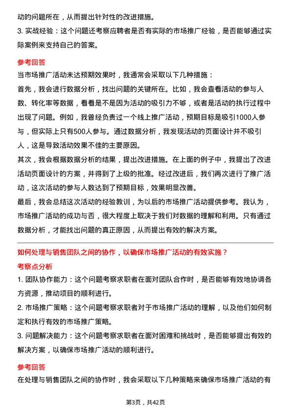 39道保利置业集团市场推广专员岗位面试题库及参考回答含考察点分析