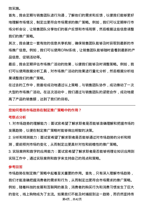 39道保利置业集团市场推广专员岗位面试题库及参考回答含考察点分析