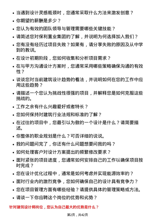 39道保利置业集团建筑设计师岗位面试题库及参考回答含考察点分析