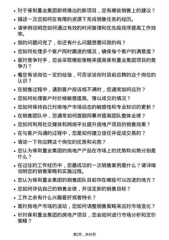 39道保利置业集团房地产销售代表岗位面试题库及参考回答含考察点分析