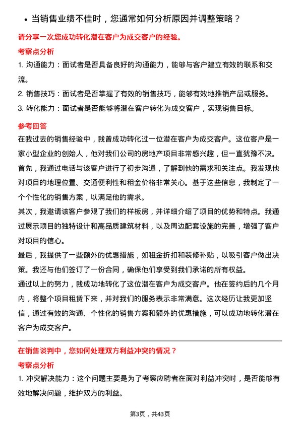 39道保利置业集团房地产销售代表岗位面试题库及参考回答含考察点分析