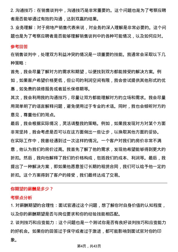 39道保利置业集团房地产销售代表岗位面试题库及参考回答含考察点分析