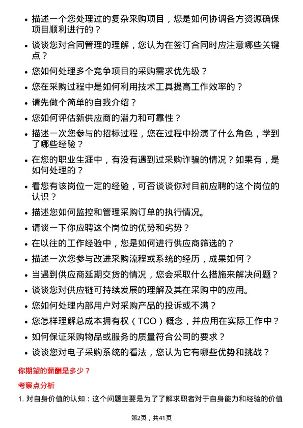 39道保利置业集团招标采购员岗位面试题库及参考回答含考察点分析