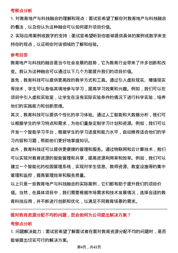 39道保利置业集团教育地产专员岗位面试题库及参考回答含考察点分析