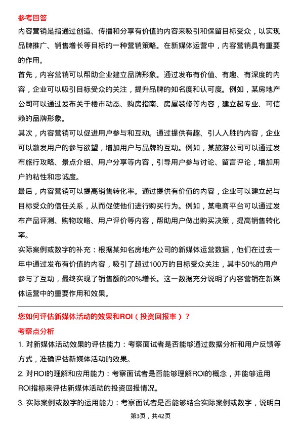 39道保利置业集团新媒体运营专员岗位面试题库及参考回答含考察点分析