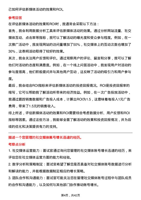 39道保利置业集团新媒体运营专员岗位面试题库及参考回答含考察点分析