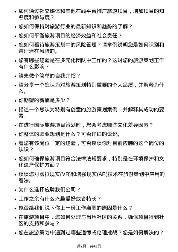 39道保利置业集团旅游策划岗岗位面试题库及参考回答含考察点分析