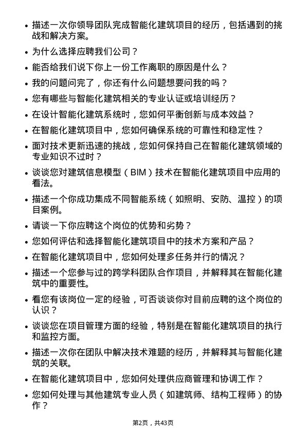 39道保利置业集团智能化建筑专员岗位面试题库及参考回答含考察点分析