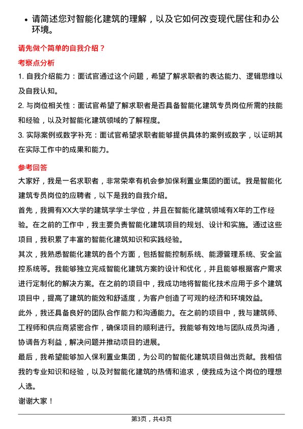 39道保利置业集团智能化建筑专员岗位面试题库及参考回答含考察点分析