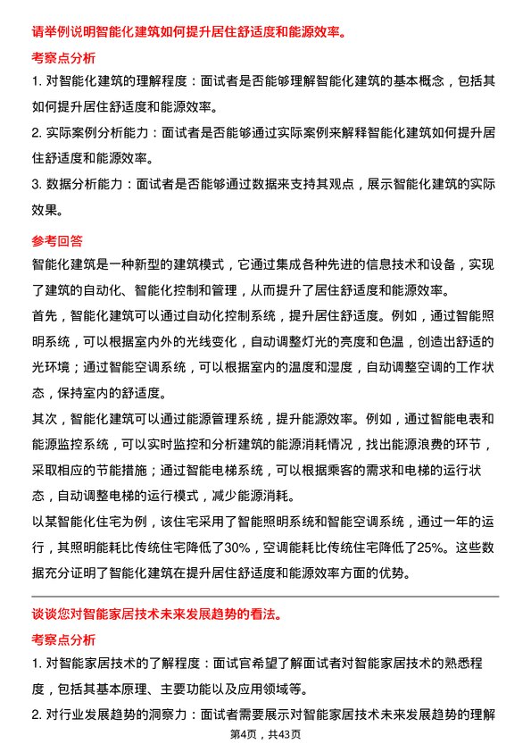 39道保利置业集团智能化建筑专员岗位面试题库及参考回答含考察点分析