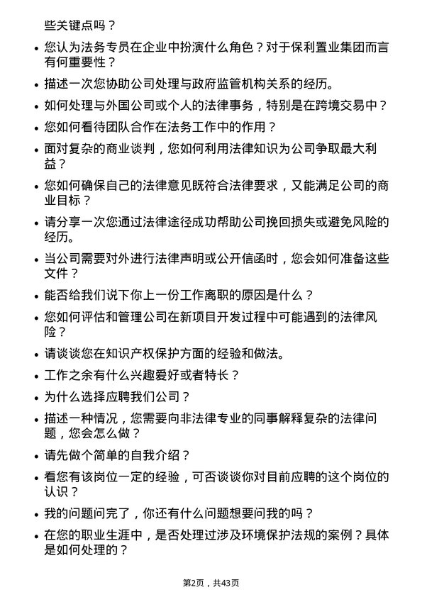 39道保利置业集团法务专员岗位面试题库及参考回答含考察点分析