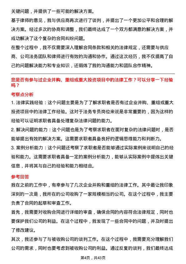 39道保利置业集团法务专员岗位面试题库及参考回答含考察点分析