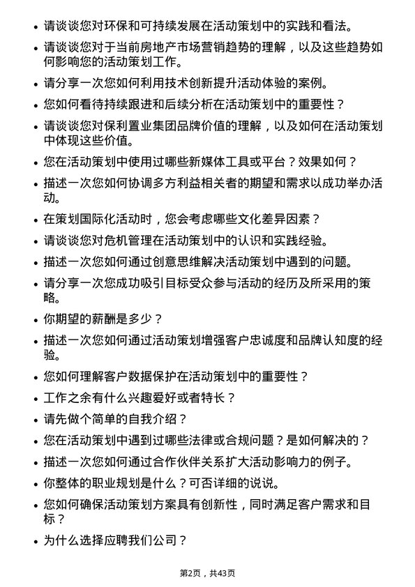 39道保利置业集团活动策划专员岗位面试题库及参考回答含考察点分析