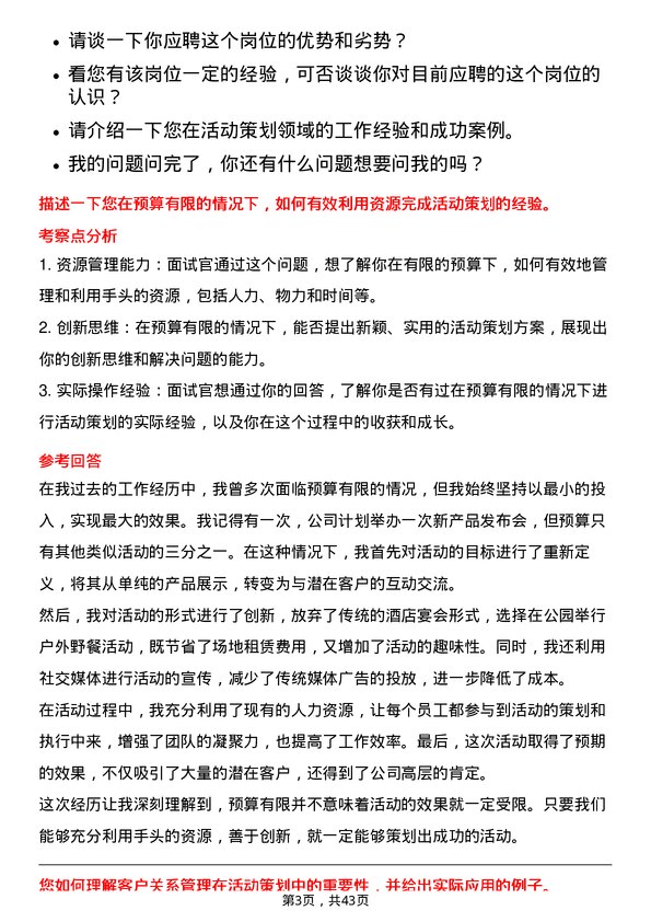 39道保利置业集团活动策划专员岗位面试题库及参考回答含考察点分析