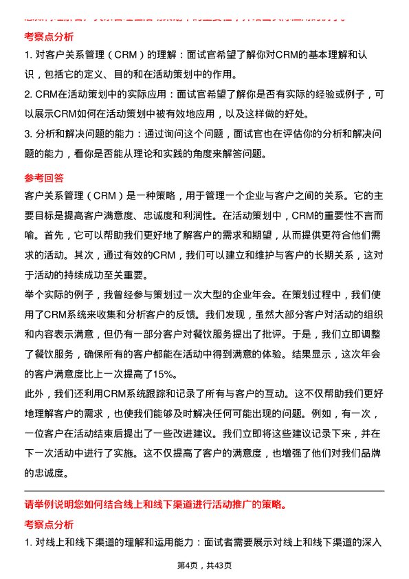 39道保利置业集团活动策划专员岗位面试题库及参考回答含考察点分析