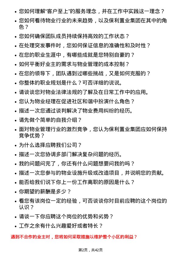 39道保利置业集团物业经理岗位面试题库及参考回答含考察点分析