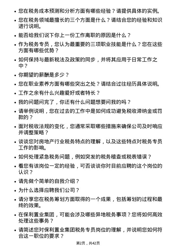 39道保利置业集团税务专员岗位面试题库及参考回答含考察点分析