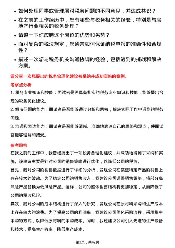 39道保利置业集团税务专员岗位面试题库及参考回答含考察点分析