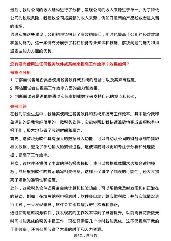 39道保利置业集团税务专员岗位面试题库及参考回答含考察点分析