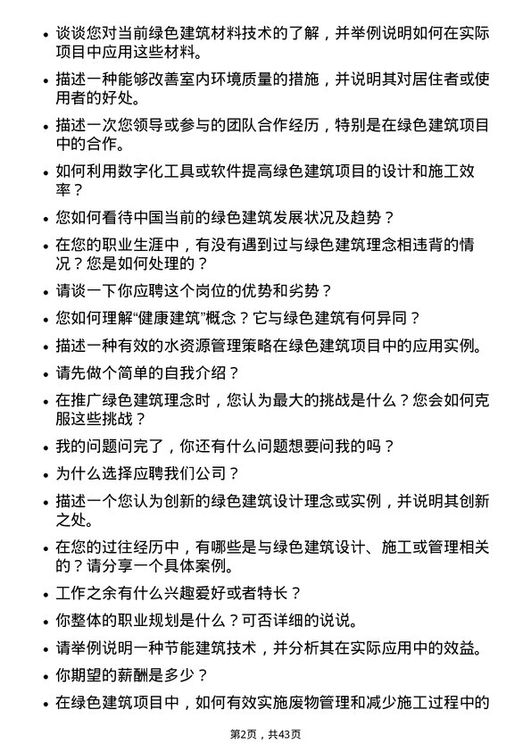 39道保利置业集团绿色建筑专员岗位面试题库及参考回答含考察点分析