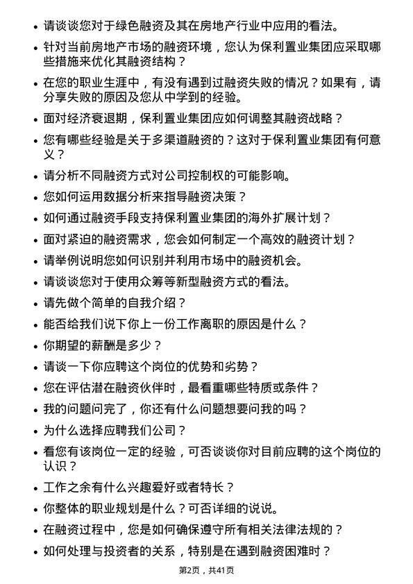 39道保利置业集团融资专员岗位面试题库及参考回答含考察点分析