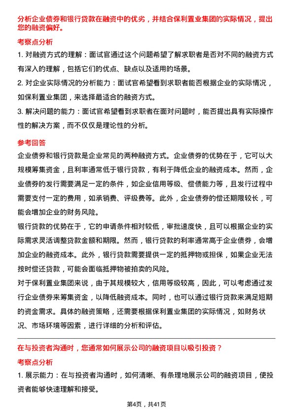 39道保利置业集团融资专员岗位面试题库及参考回答含考察点分析