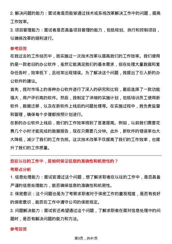 39道保利置业集团行政助理岗位面试题库及参考回答含考察点分析