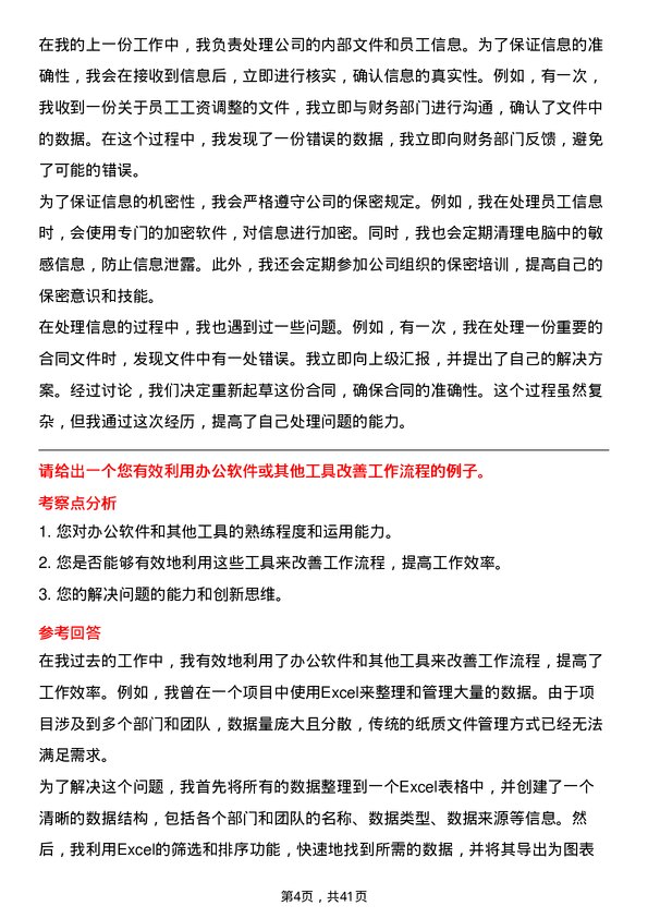 39道保利置业集团行政助理岗位面试题库及参考回答含考察点分析