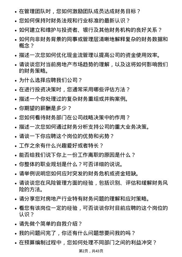 39道保利置业集团财务经理岗位面试题库及参考回答含考察点分析