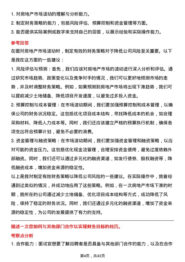 39道保利置业集团财务经理岗位面试题库及参考回答含考察点分析