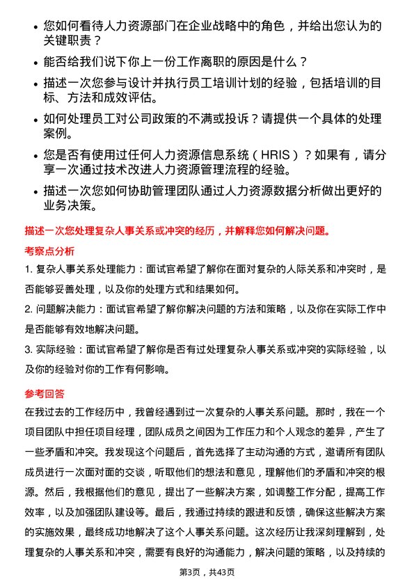 39道内蒙古伊泰煤炭人力资源专员岗位面试题库及参考回答含考察点分析