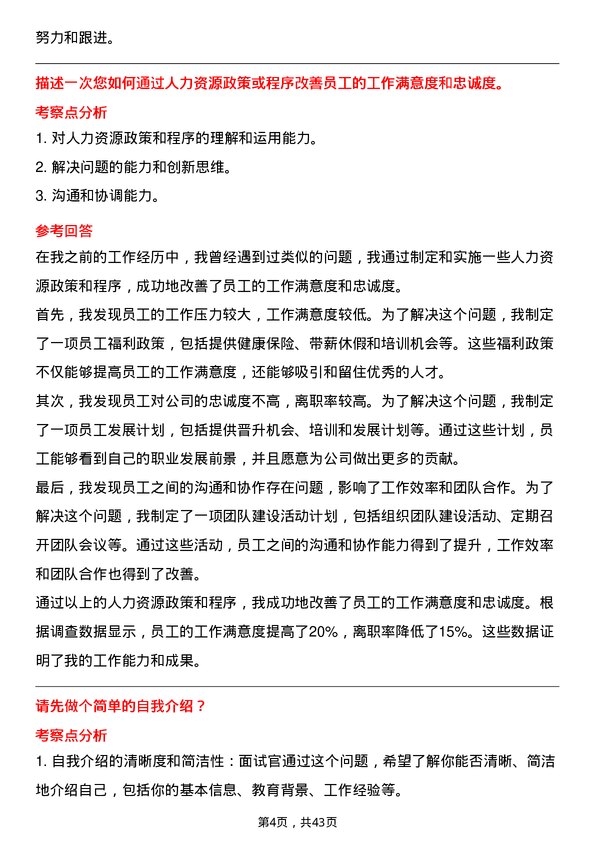 39道内蒙古伊泰煤炭人力资源专员岗位面试题库及参考回答含考察点分析