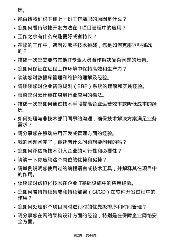 39道内蒙古伊泰煤炭信息技术员岗位面试题库及参考回答含考察点分析