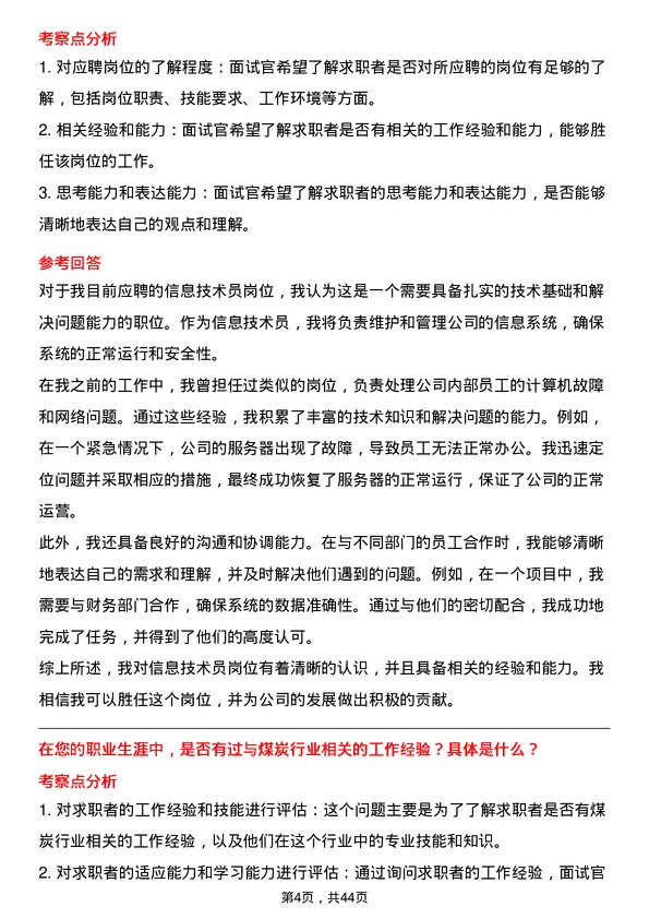 39道内蒙古伊泰煤炭信息技术员岗位面试题库及参考回答含考察点分析