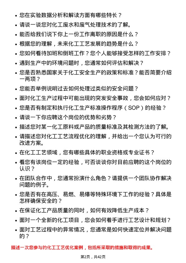 39道内蒙古伊泰煤炭化工工艺岗岗位面试题库及参考回答含考察点分析