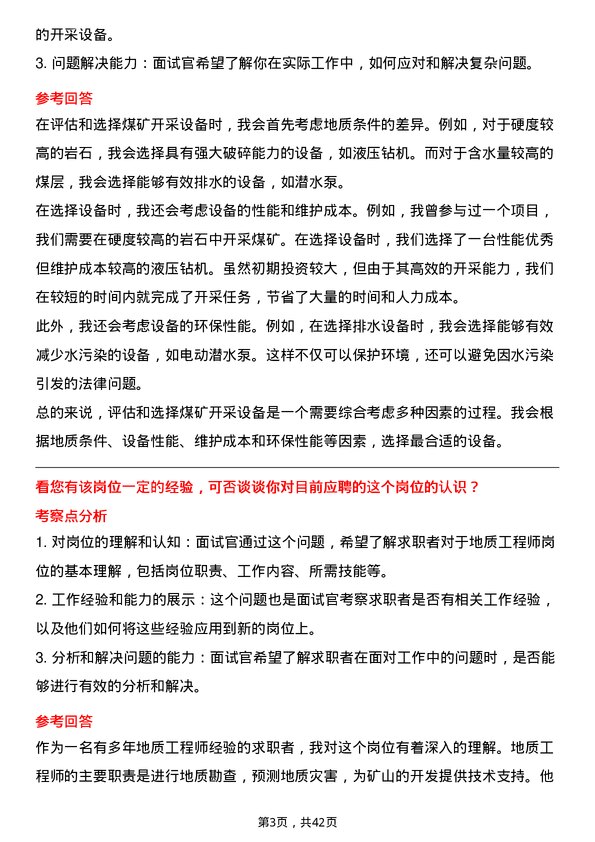 39道内蒙古伊泰煤炭地质工程师岗位面试题库及参考回答含考察点分析