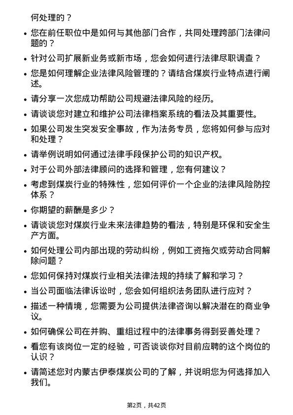 39道内蒙古伊泰煤炭法务专员岗位面试题库及参考回答含考察点分析