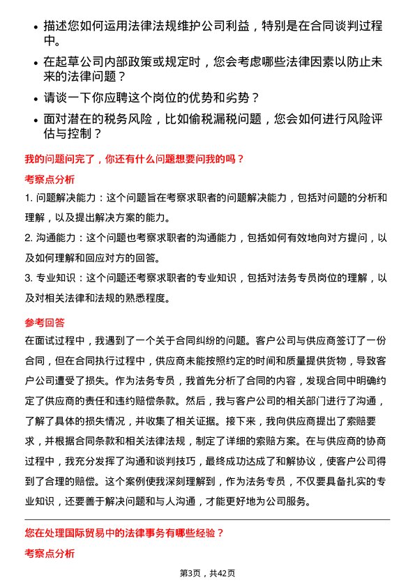 39道内蒙古伊泰煤炭法务专员岗位面试题库及参考回答含考察点分析