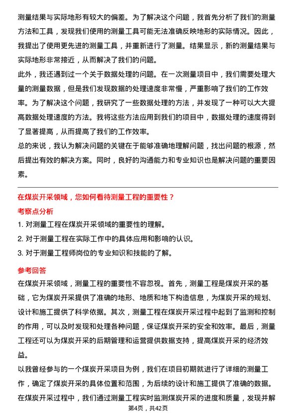 39道内蒙古伊泰煤炭测量工程师岗位面试题库及参考回答含考察点分析