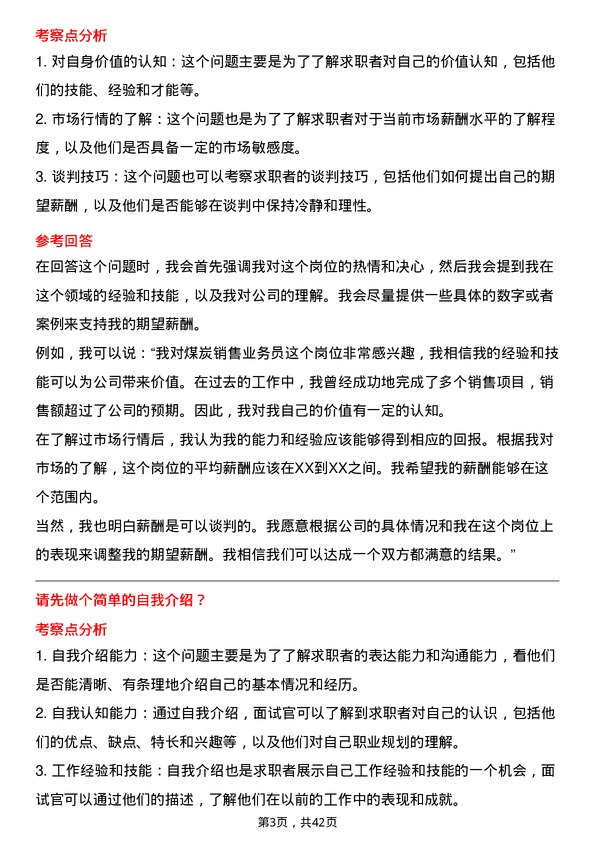 39道内蒙古伊泰煤炭煤炭销售业务员岗位面试题库及参考回答含考察点分析