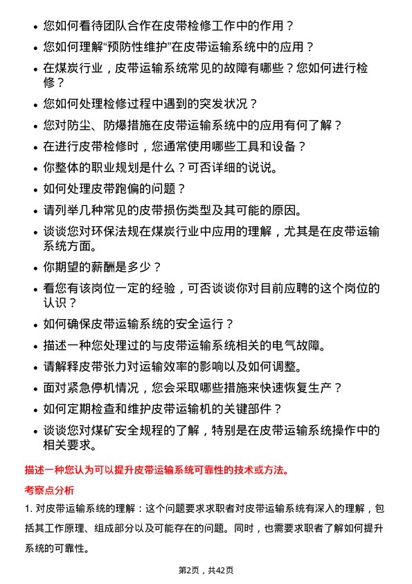 39道内蒙古伊泰煤炭皮带检修工岗位面试题库及参考回答含考察点分析